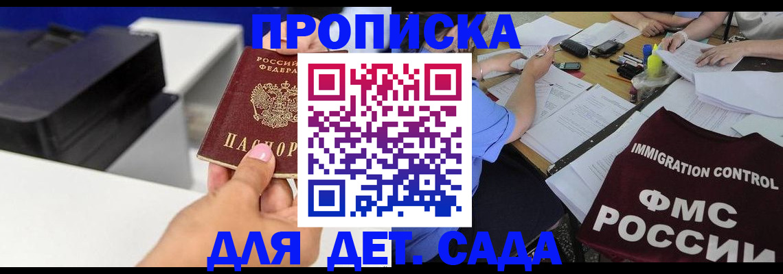 прописка для школы в Опочке