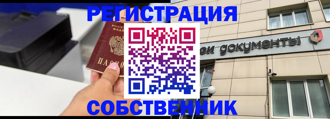 прописка в квартире в Опочке