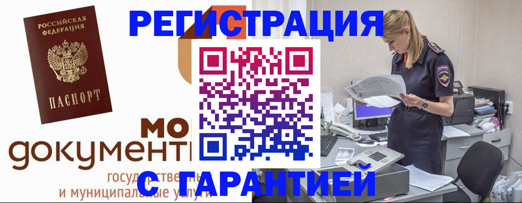 прописка гарантия в Опочке