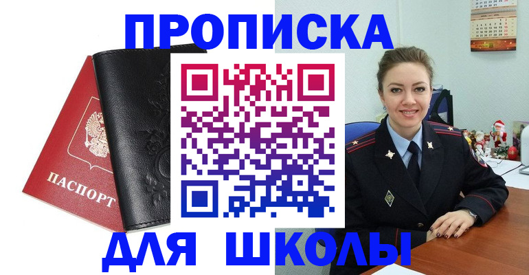 купить прописку в Опочке