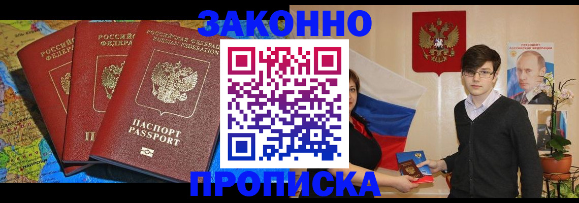 временная регистрация в Опочке